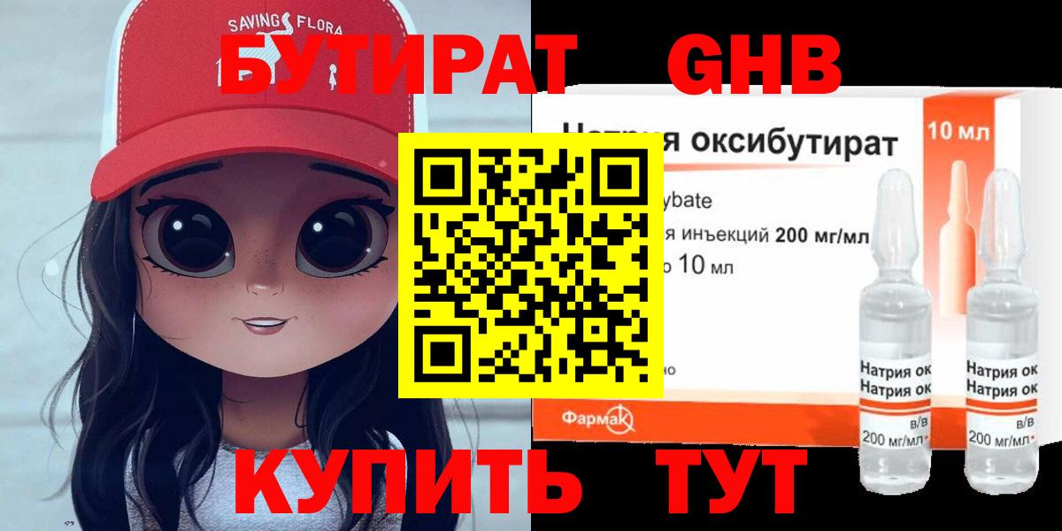 Бутират жидкий экстази  Вход с VPN  Саянск 
