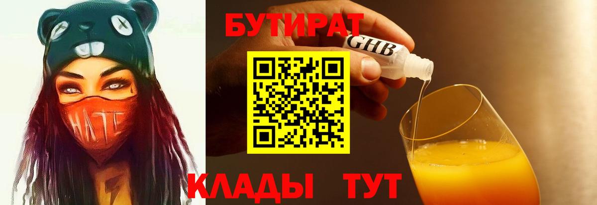 Бутират вода Саянск