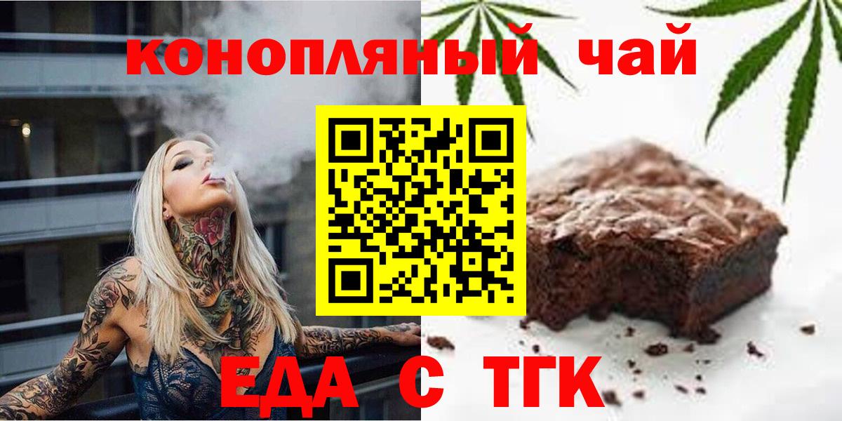 Саянск  Печенье с ТГК конопля  Вход с VPN 