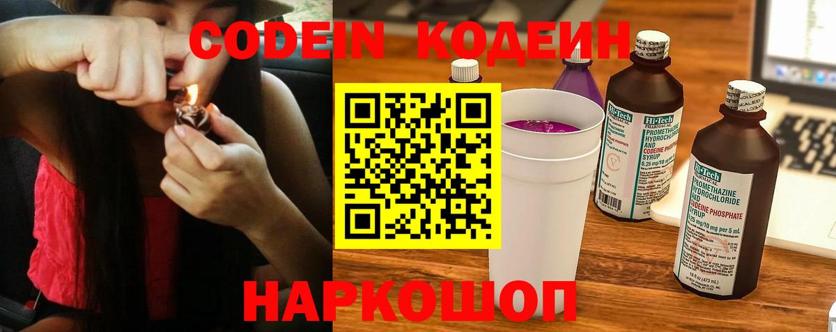 Кодеиновый сироп Lean напиток Lean (лин) Саянск
