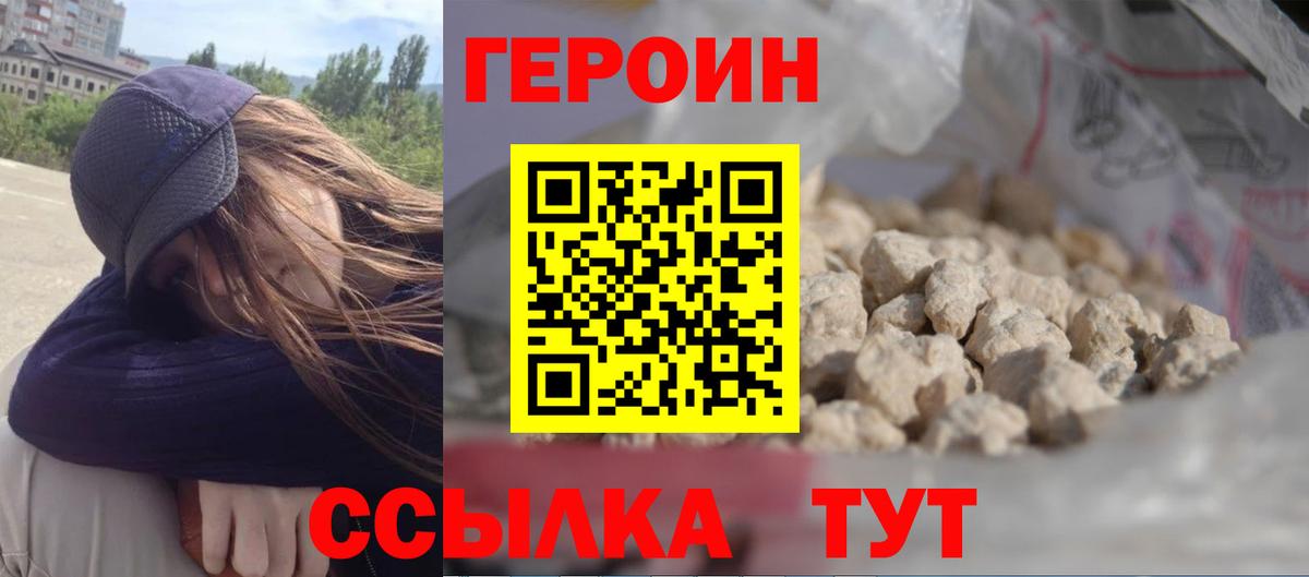 ГЕРОИН хмурый Саянск