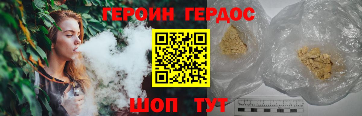 Героин Heroin  Вход с VPN  Саянск 