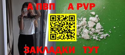 apvp Сланцы