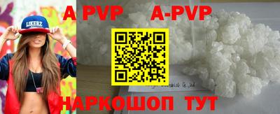 apvp Сланцы