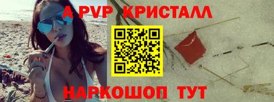 apvp Сланцы