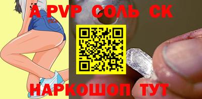apvp Сланцы