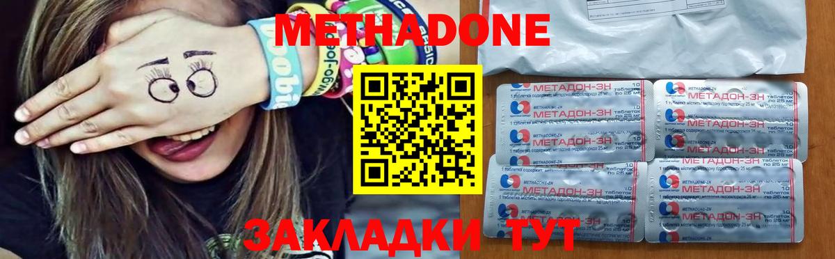 Метадон кристалл Саянск
