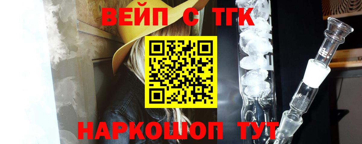Саянск  ТГК гашишное масло  Вход с VPN  Дистиллят ТГК вейп 